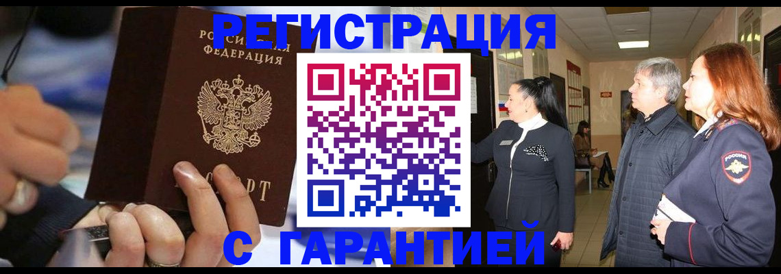 прописка в Лабинске