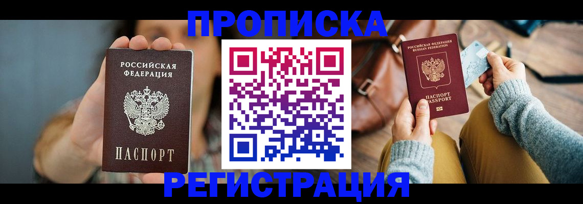 прописка иностранных граждан в Лабинске