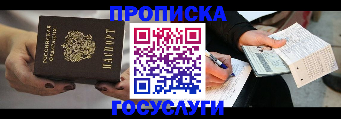 временная регистрация в квартире в Лабинске